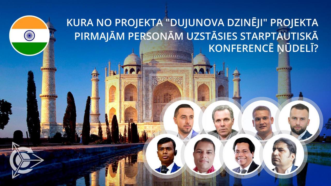 Kura no projekta "Dujunova dzinēji" projekta pirmajām personām uzstāsies Starptautiskā konferencē Ņūdelī?