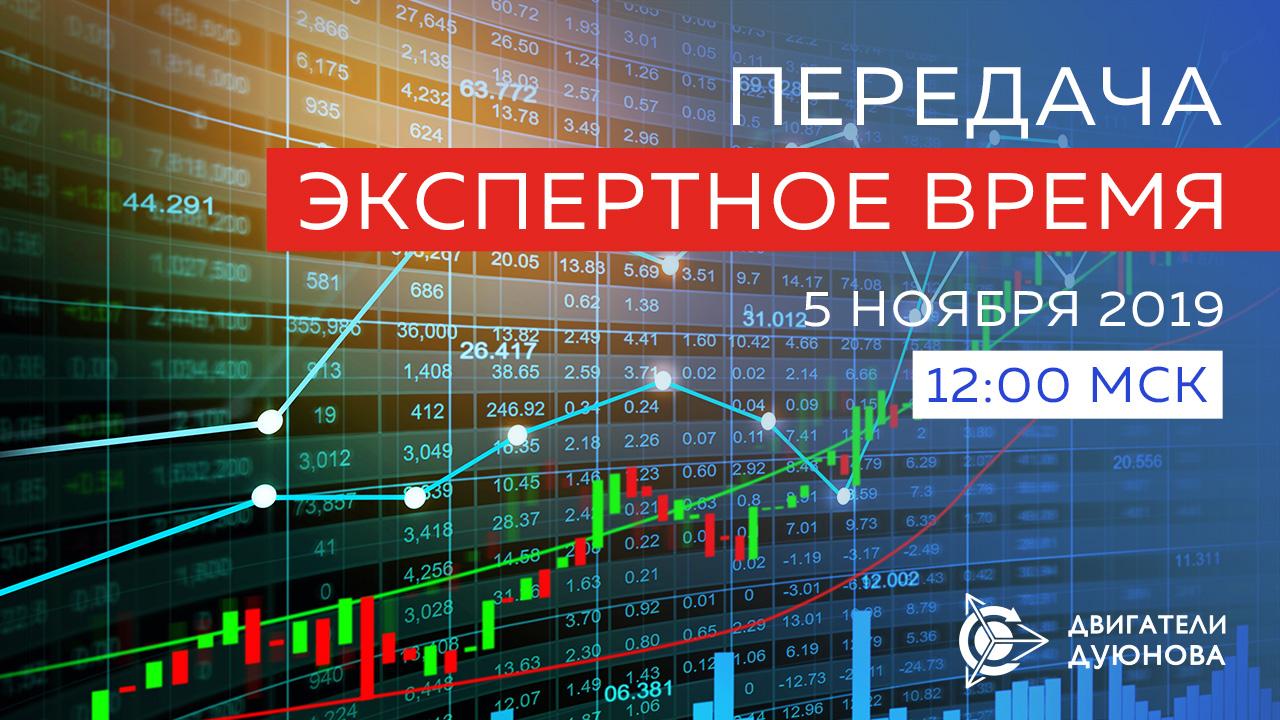 Экспертное время