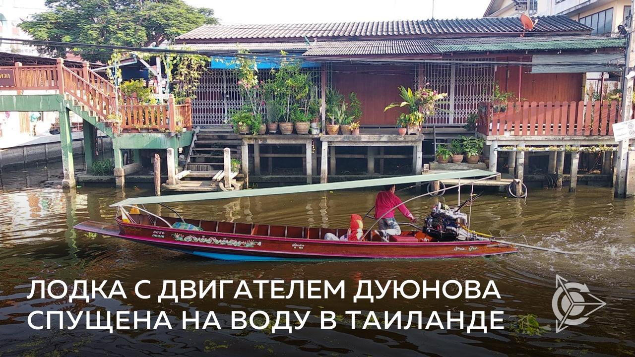 Первая лодка на солнечной батарее с двигателем Дуюнова спущена на воду!