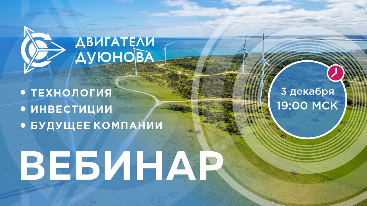 Презентация проекта Дуюнова: о технологии, инвестициях и будущем компании