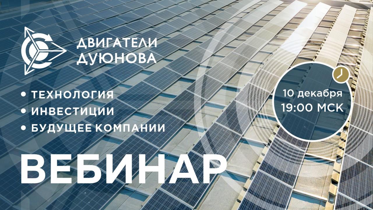 Презентация проекта Дуюнова: о технологии, инвестициях и будущем компании