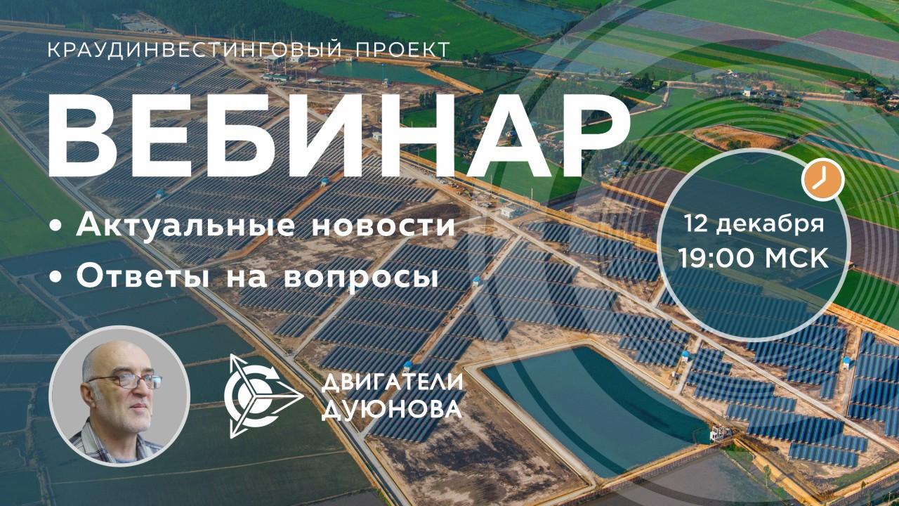 Проект Дуюнова: важные новости и события компании, ответы на вопросы
