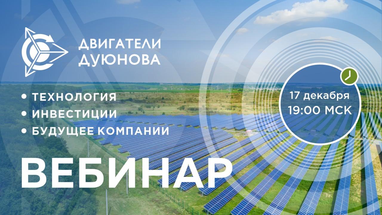 Презентация проекта Дуюнова: о технологии, инвестициях и будущем компании