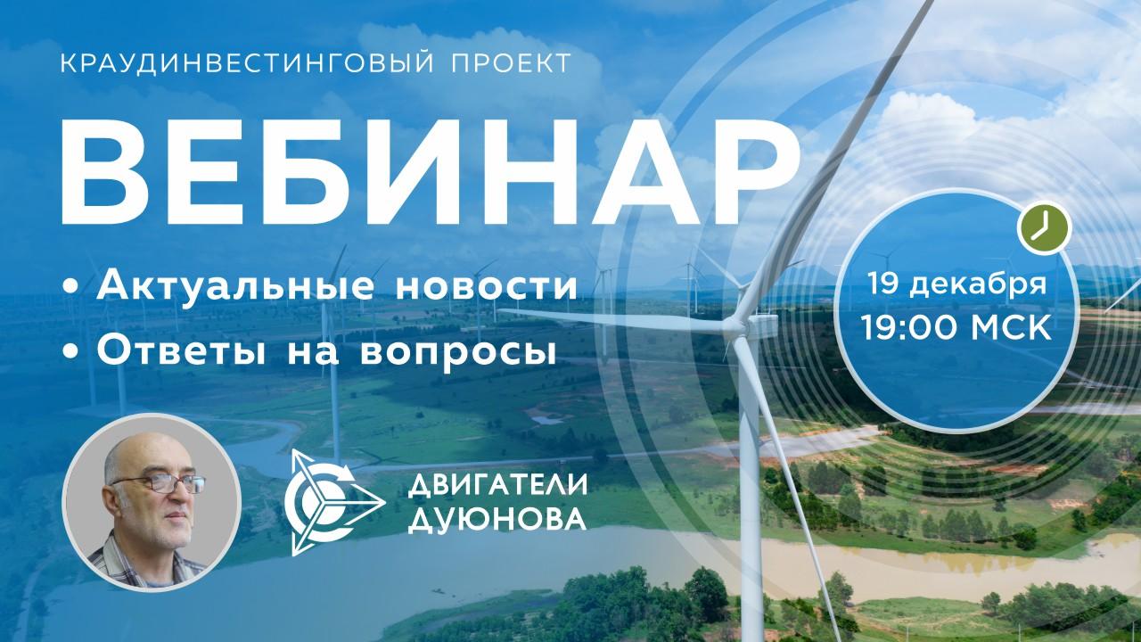 Проект Дуюнова: важные новости и события компании, ответы на вопросы