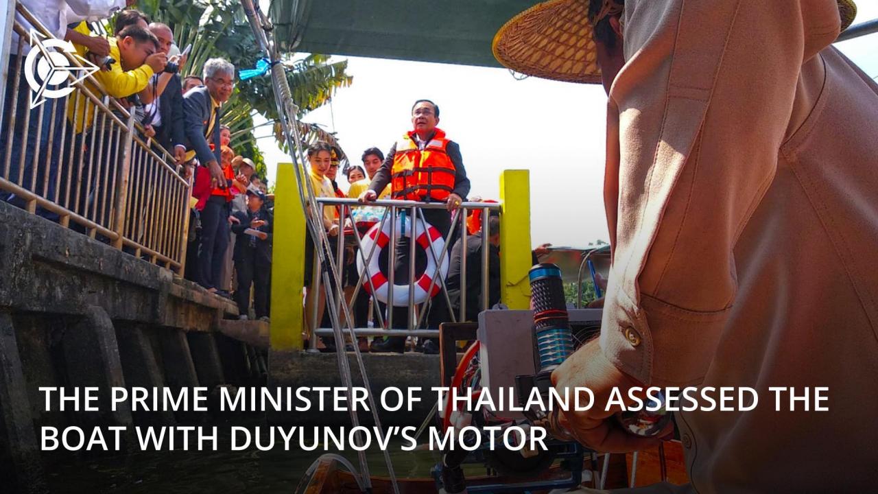 A boat with Duyunov's motor was demonstrated to the prime minister of Thailand