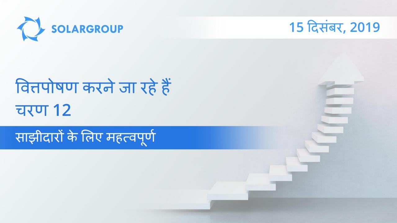 "Duyunov की मोटरें" परियोजना का निवेश चरण 12 में जाना: यह भागीदारों के लिए क्यों महत्वपूर्ण है