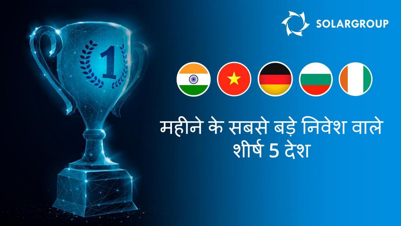 किस देश ने पिछले महीने के लिए परियोजना में निवेश की सबसे बड़ी धनराशि प्रदान की?