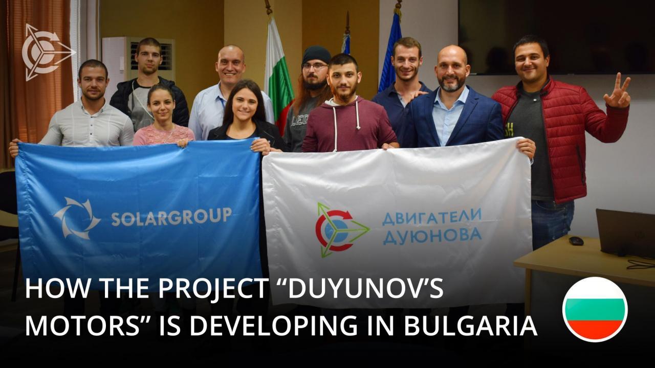 How the project "Duyunov's motors" is developing in Bulgaria