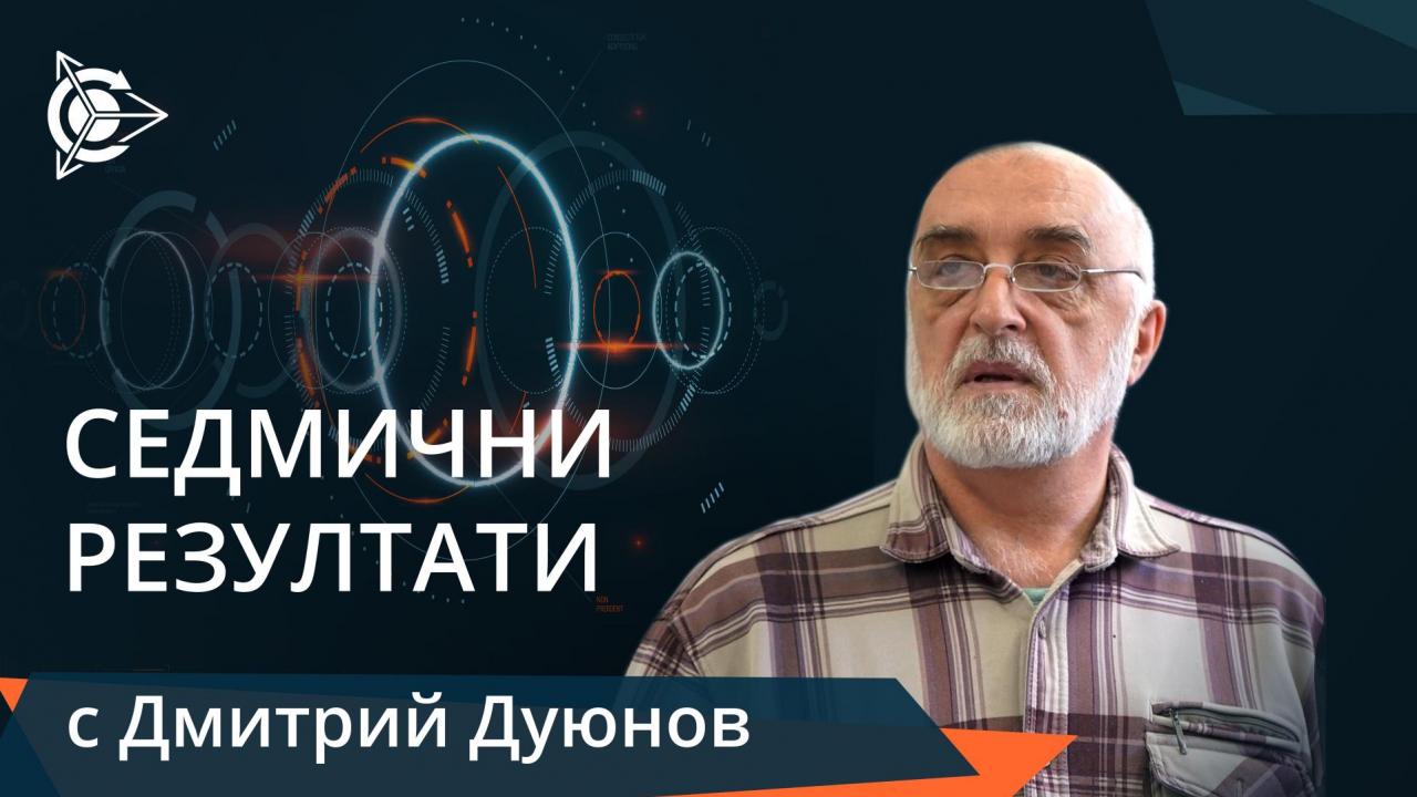 Седмично обобщение по проекта на "Двигатели Дуюнов"