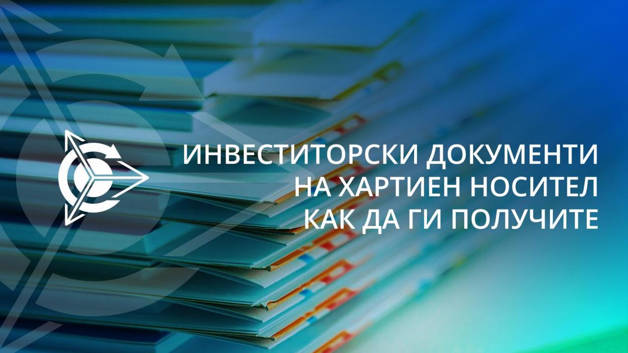 Как да получите печатни версии на документите като инвеститор в проекта