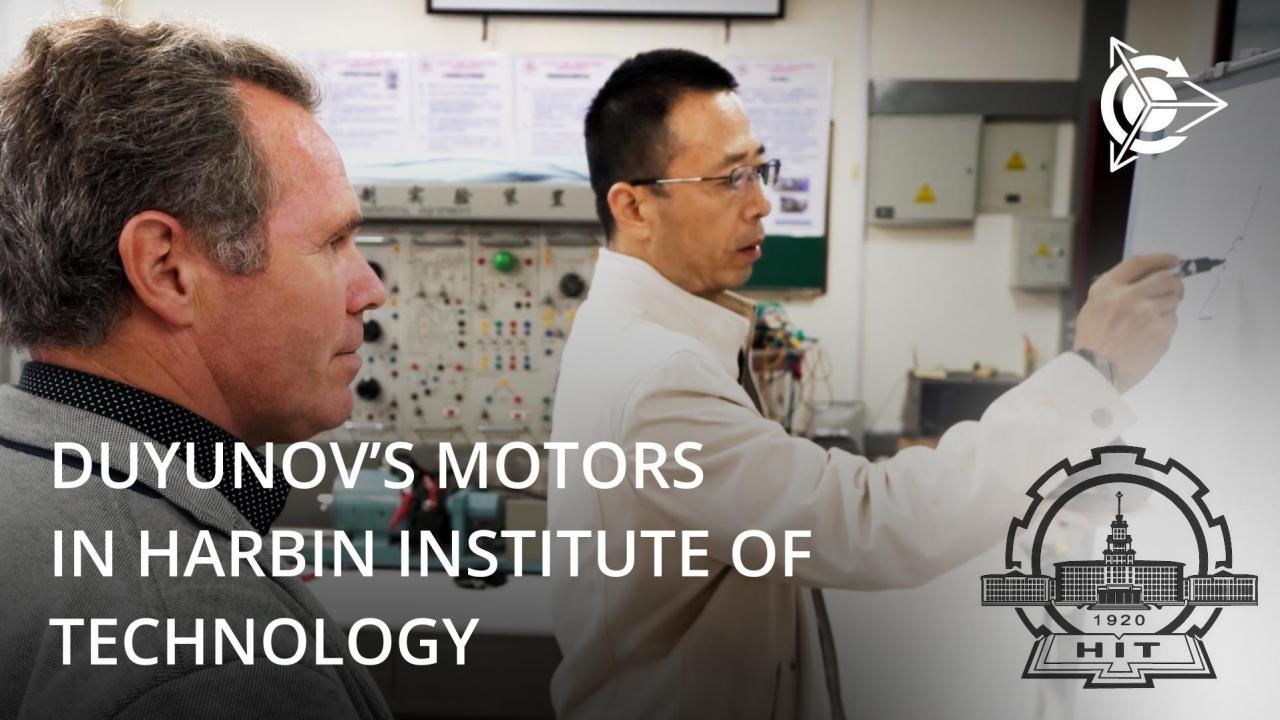 Harbin Institute of Technology got interested in Duyunov's motors