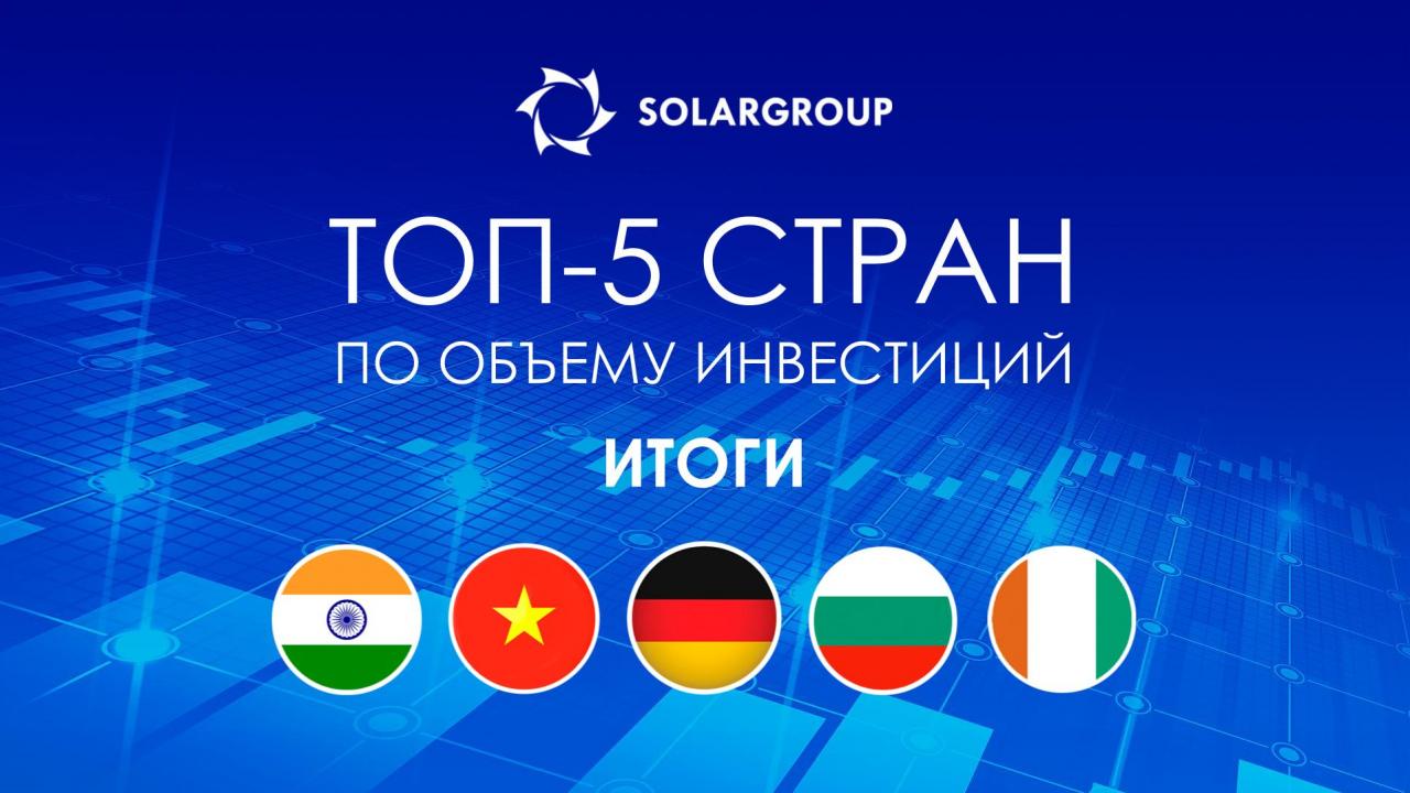 ТОП-5 национальных представительств по объемам инвестиций в проект на 11-м этапе