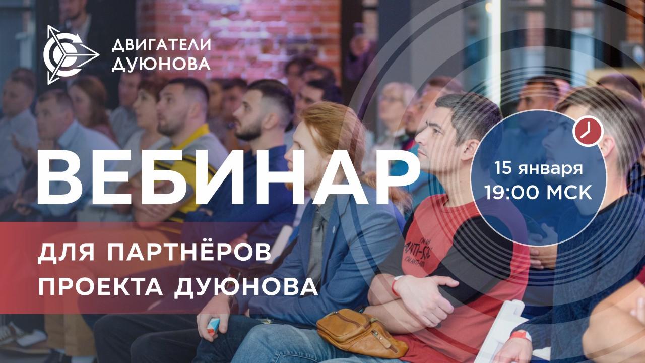 Как строить партнерскую сеть в 2020 году: вебинар для партнёров SOLARGROUP