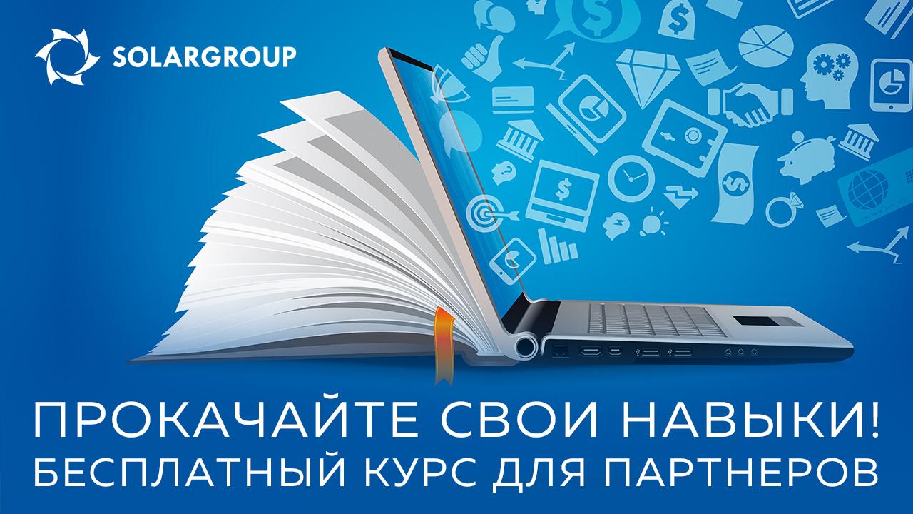 Получите свой доступ к бесплатному обучающему курсу для партнеров!