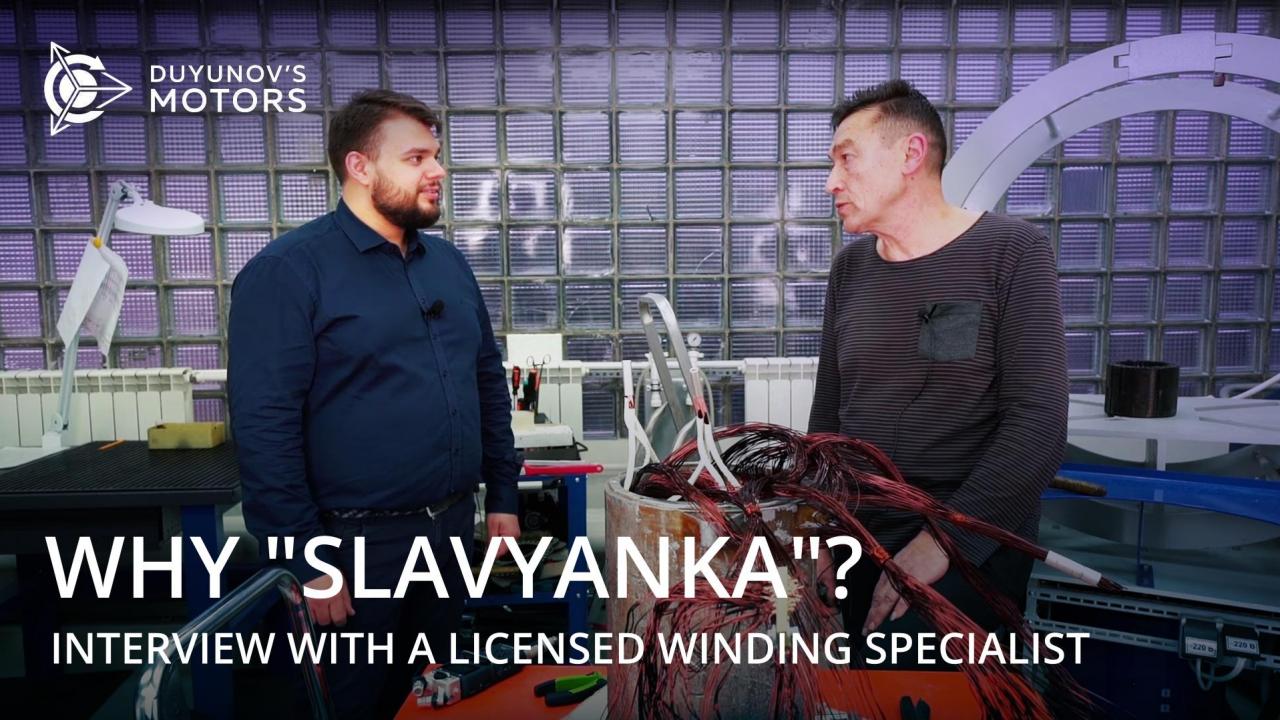 Why "Slavyanka": the interview with an experienced licensed winding specialist