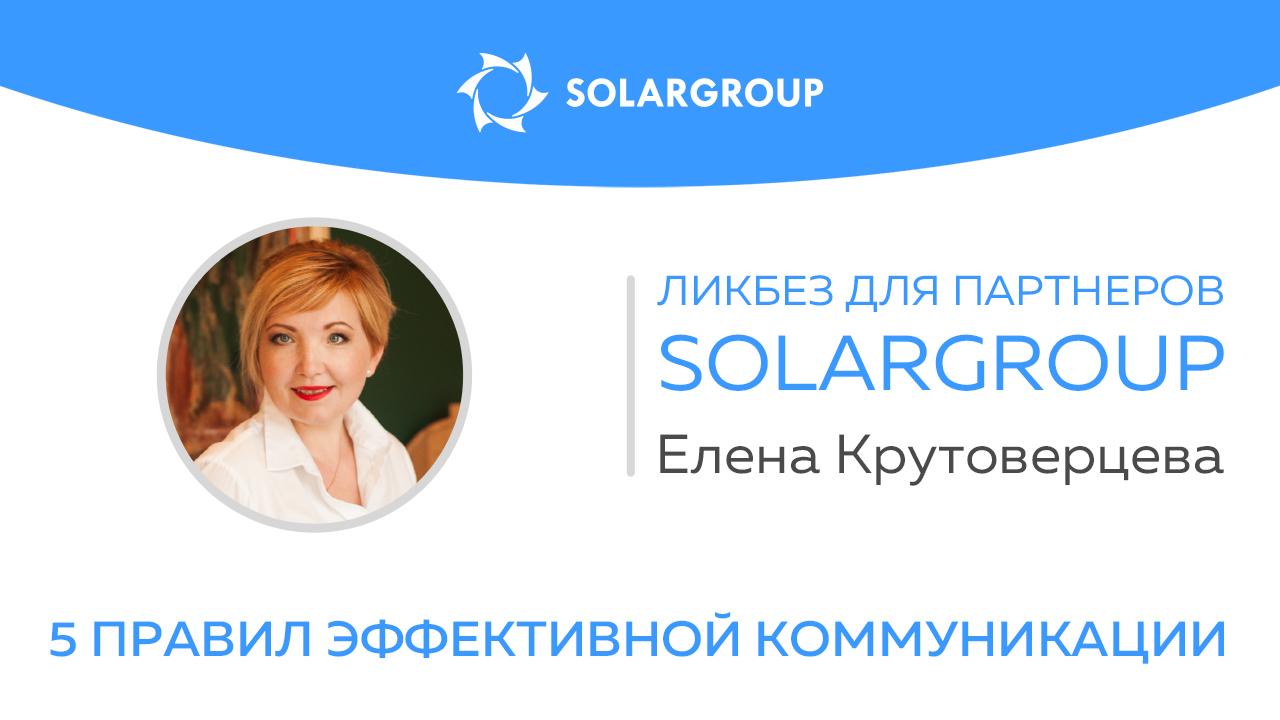 Ликбез для партнеров: 5 «золотых» правил эффективной коммуникации