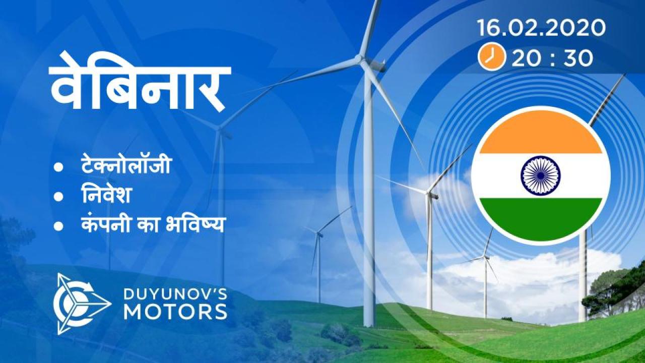 India. Duyunov की परियोजना की प्रस्तुति