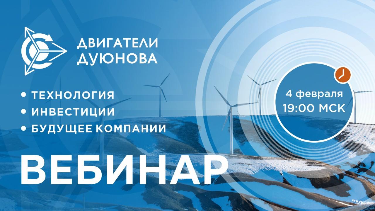 Презентация проекта Дуюнова: о технологии, инвестициях и будущем компании