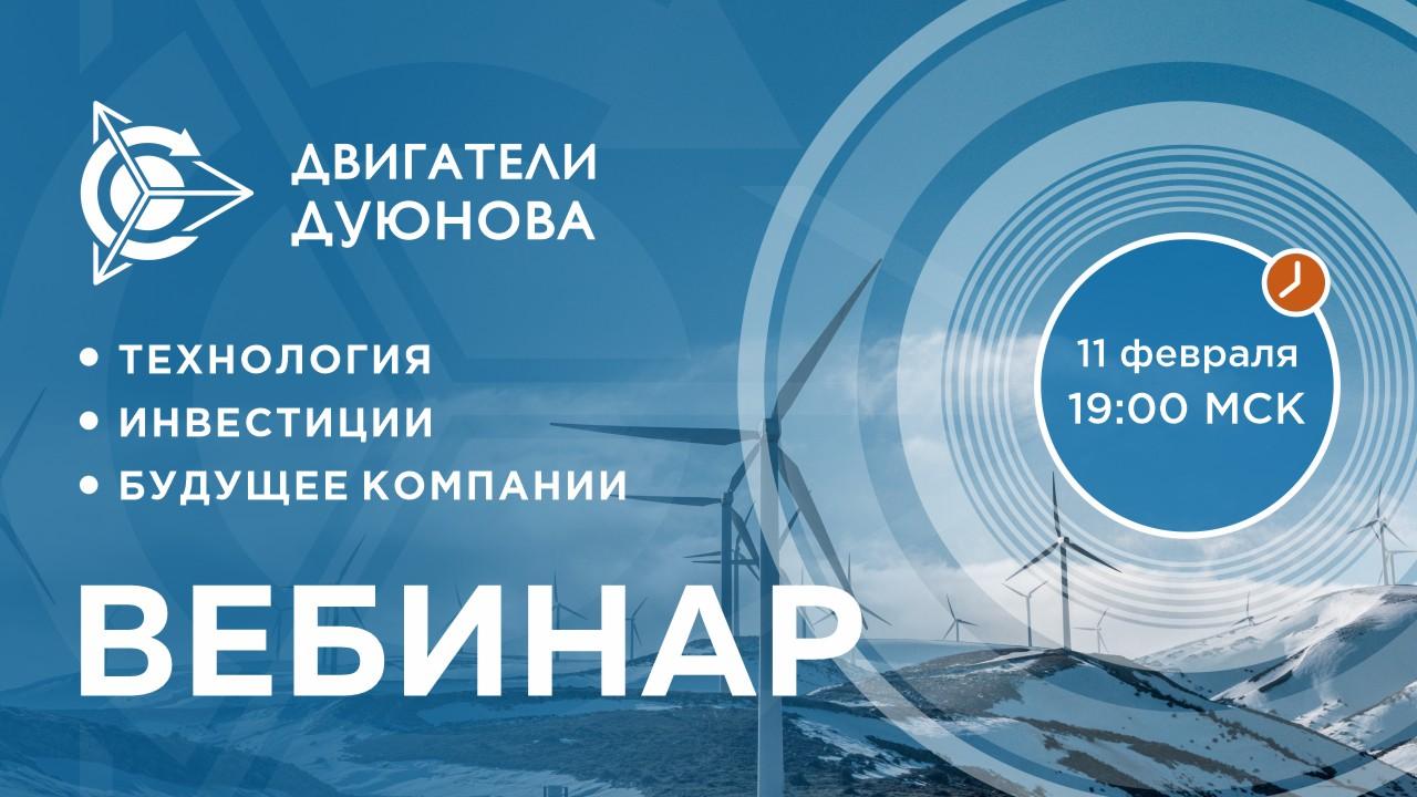 Презентация проекта Дуюнова: о технологии, инвестициях и будущем компании