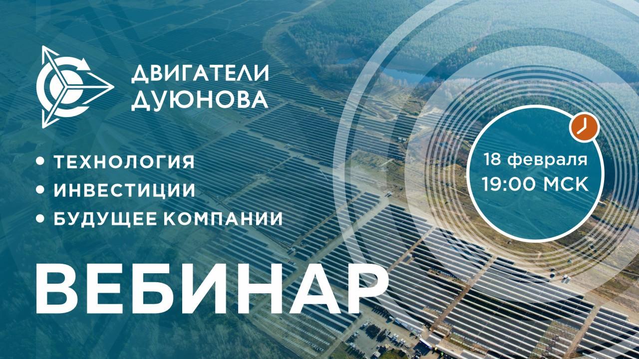 Презентация проекта Дуюнова: о технологии, инвестициях и будущем компании