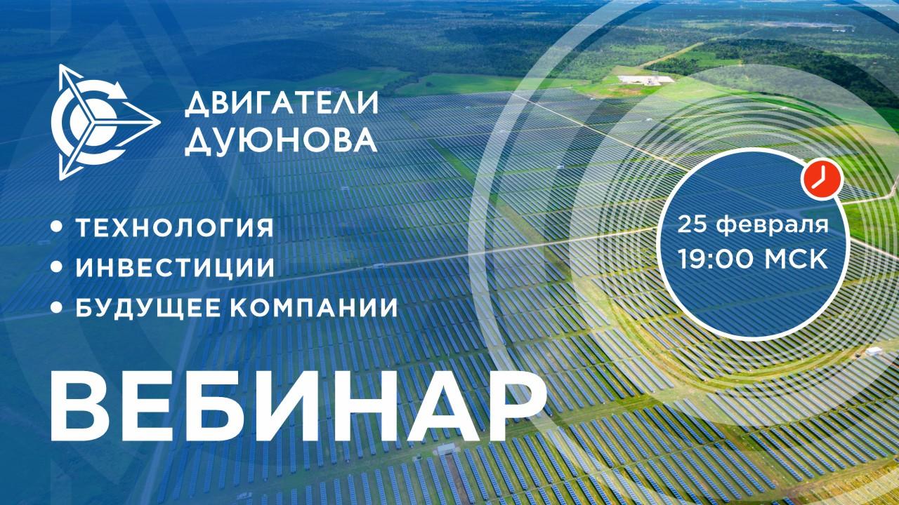 Презентация проекта Дуюнова: о технологии, инвестициях и будущем компании