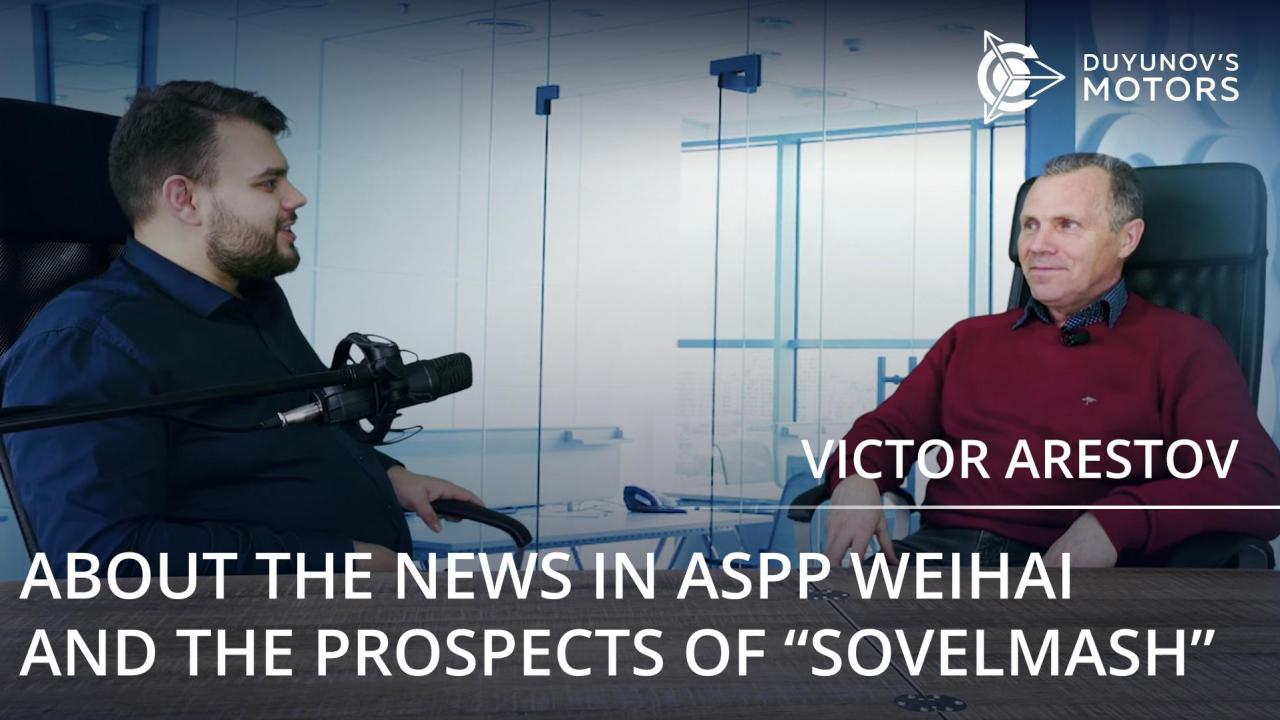 About the news in ASPP Weihai and the prospects of "SovElMash": the latest interview with Victor Arestov