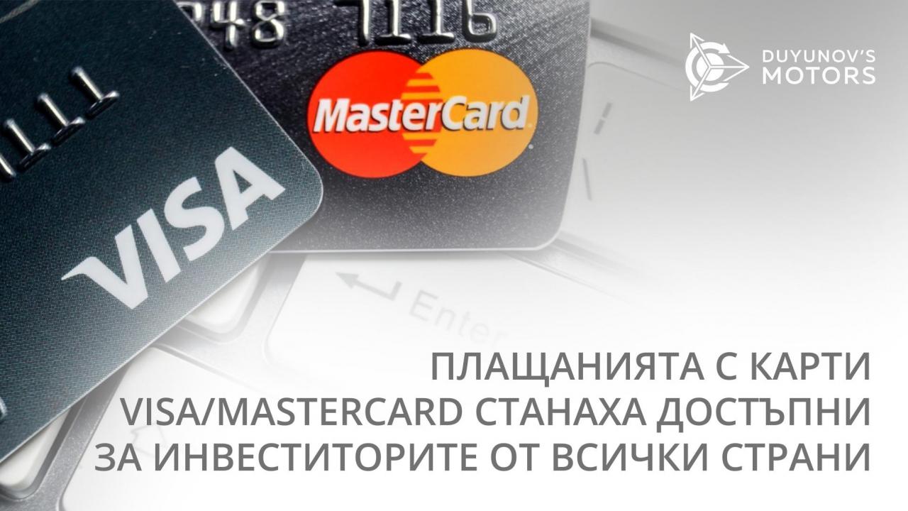 Плащанията чрез COOLPAY и инвестирането в проекта станаха достъпни във всяка точка на света