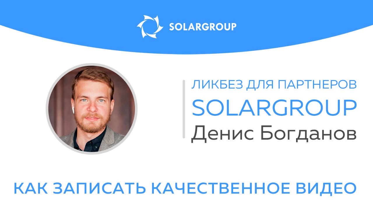 Ликбез для партнеров: как записать качественное видео