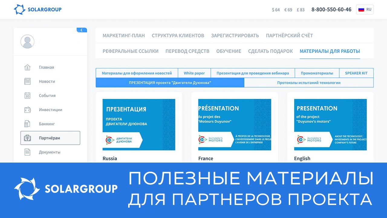 Полезные материалы для партнеров проекта