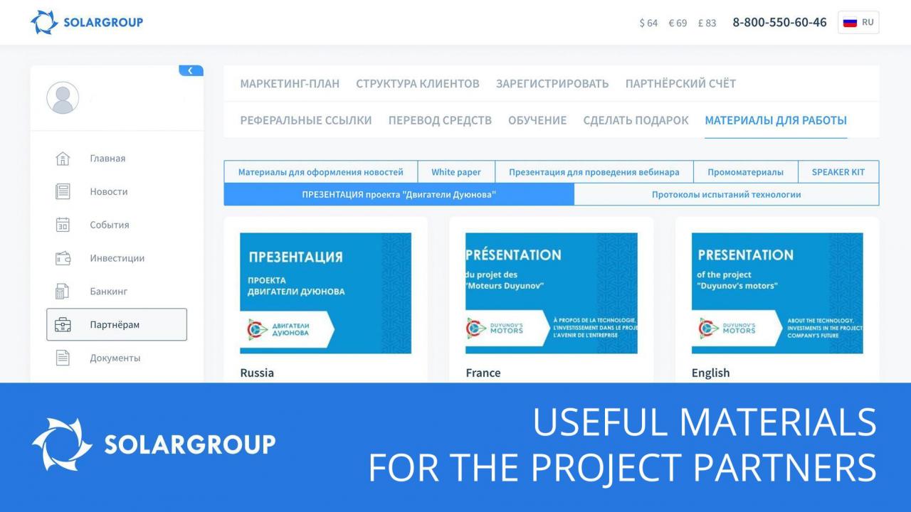 Useful materials for the project partners