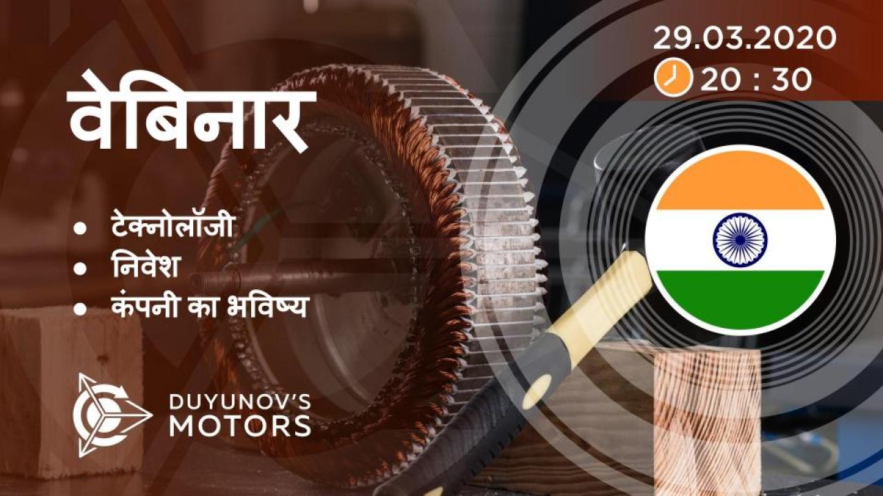 India. Duyunov की परियोजना की प्रस्तुति