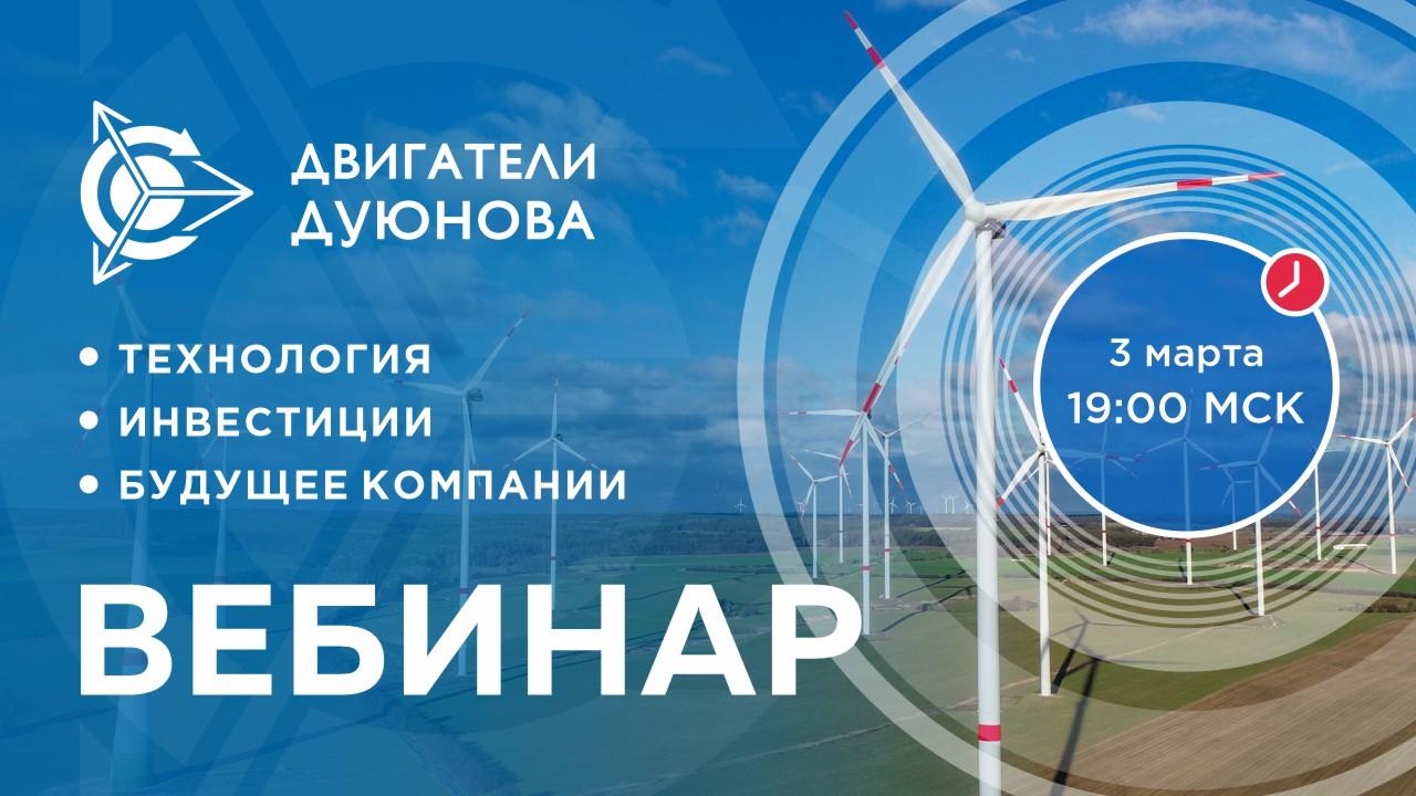Презентация проекта Дуюнова: о технологии, инвестициях и будущем компании