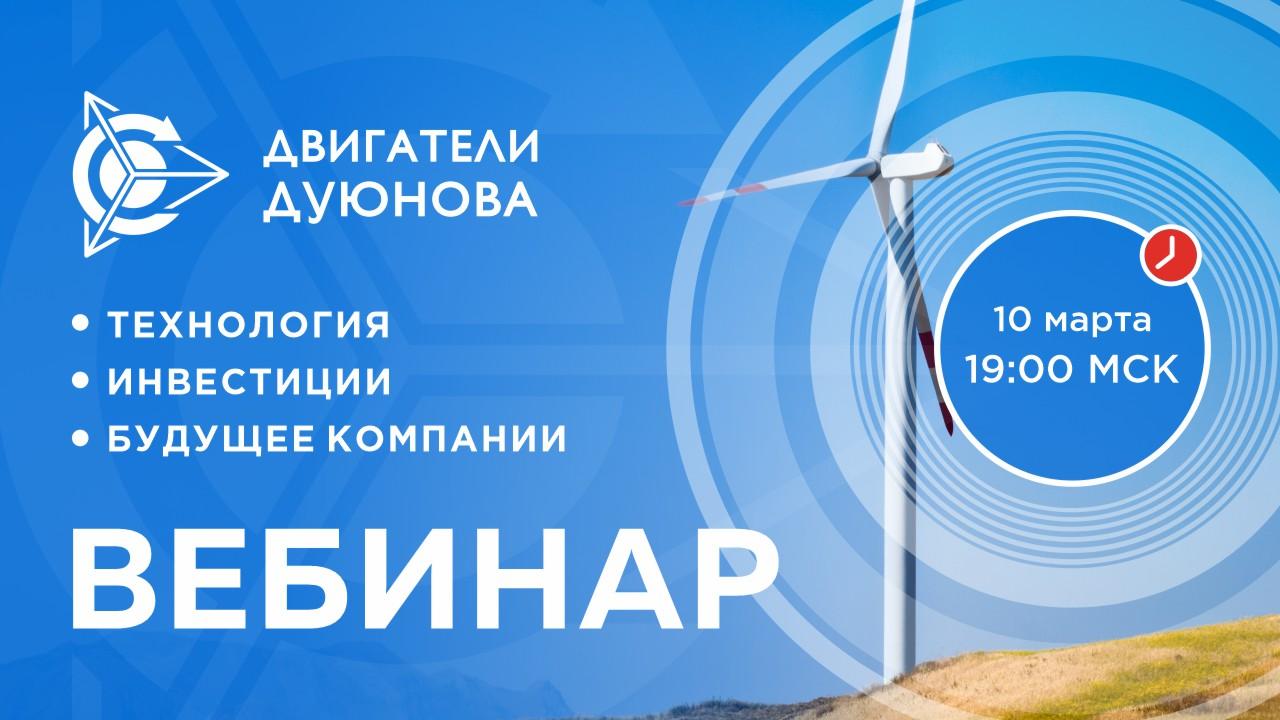 Презентация проекта Дуюнова: о технологии, инвестициях и будущем компании