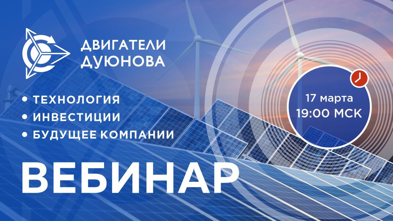 Презентация проекта Дуюнова: о технологии, инвестициях и будущем компании