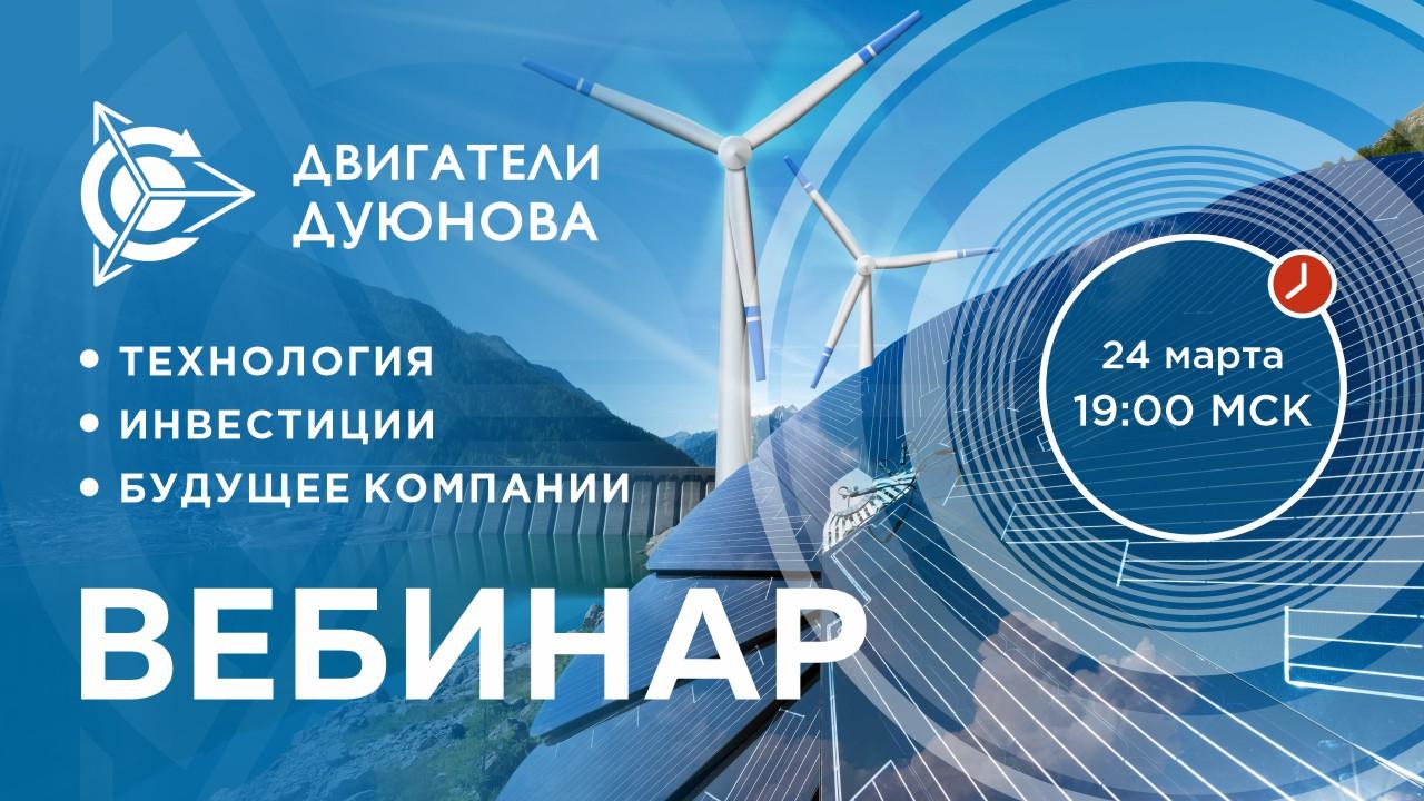 Презентация проекта Дуюнова: о технологии, инвестициях и будущем компании
