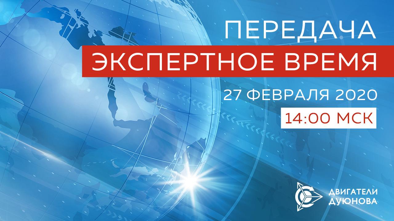 «Экспертное время»: всё о проекте «Двигатели Дуюнова»
