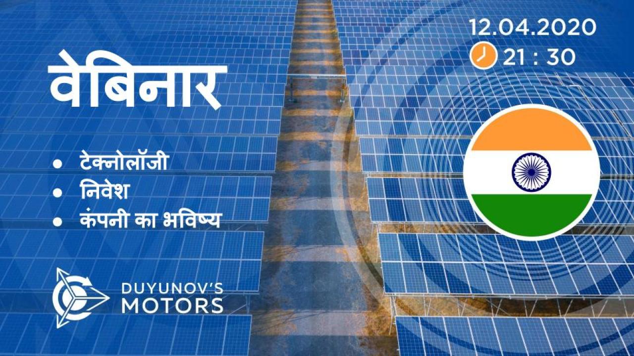 India. Duyunov की परियोजना की प्रस्तुति