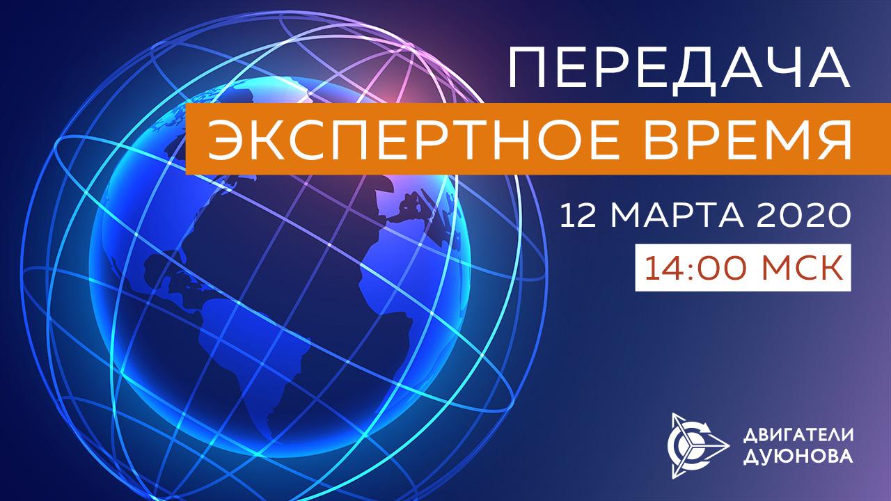 «Экспертное время»: новости и ответы на все ваши вопросы о проекте «Двигатели Дуюнова»