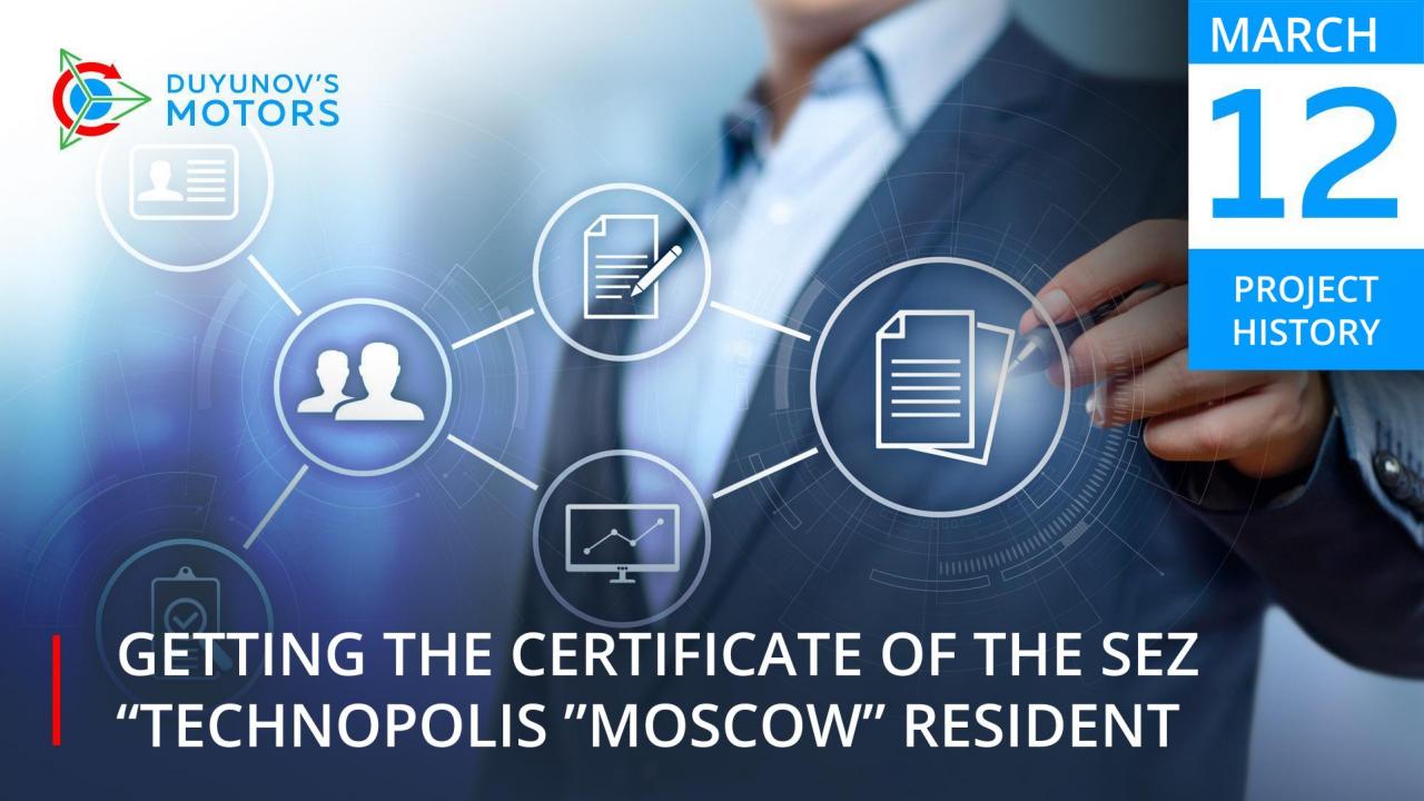 March 12, 2019 in the history of the project: obtaining a certificate of the SEZ "Technopolis "Moscow" resident