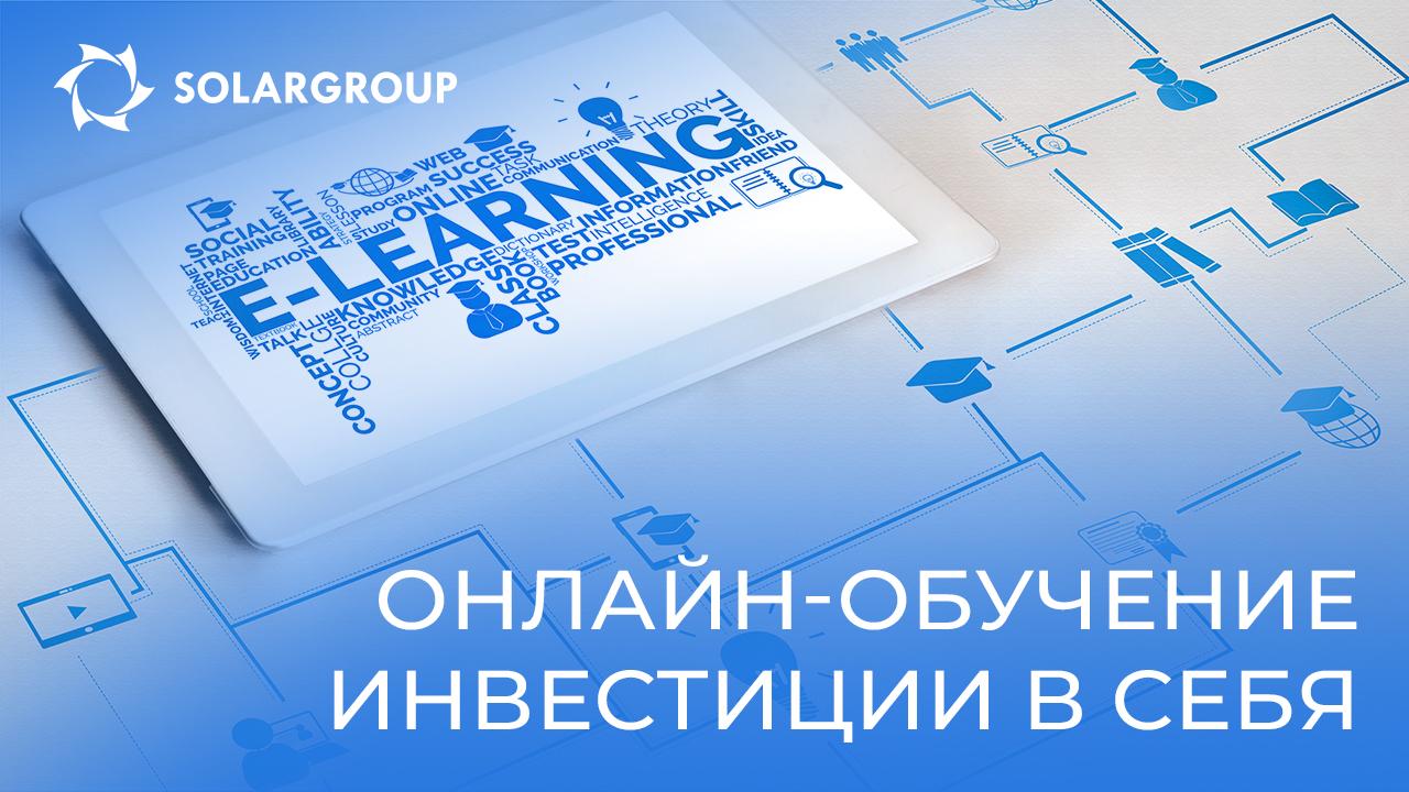 Онлайн-обучение – инвестиция в себя на время карантина!