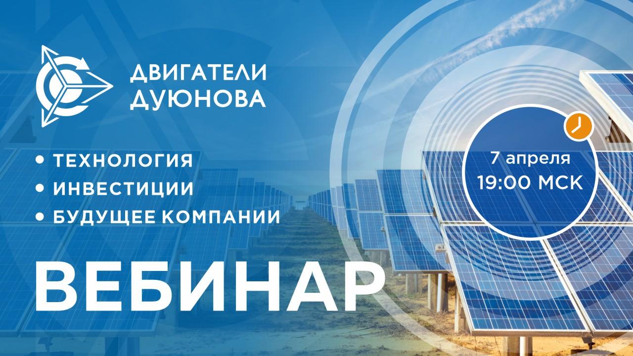 Презентация проекта Дуюнова: о технологии, инвестициях и будущем компании