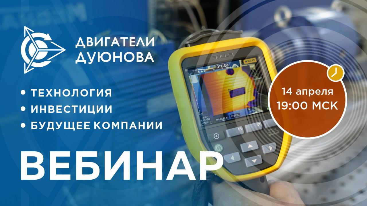 Презентация проекта Дуюнова: о технологии, инвестициях и будущем компании