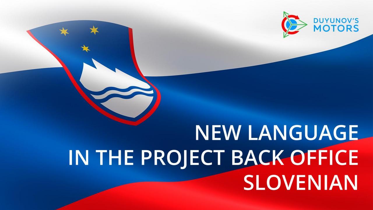 The back office of the project "Duyunov's motors" started operating in the Slovenian language