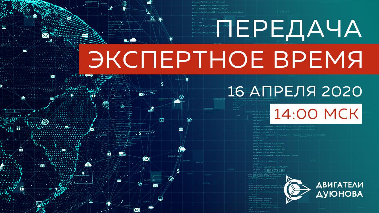 «Экспертное время»: задайте вопрос Дмитрию Дуюнову