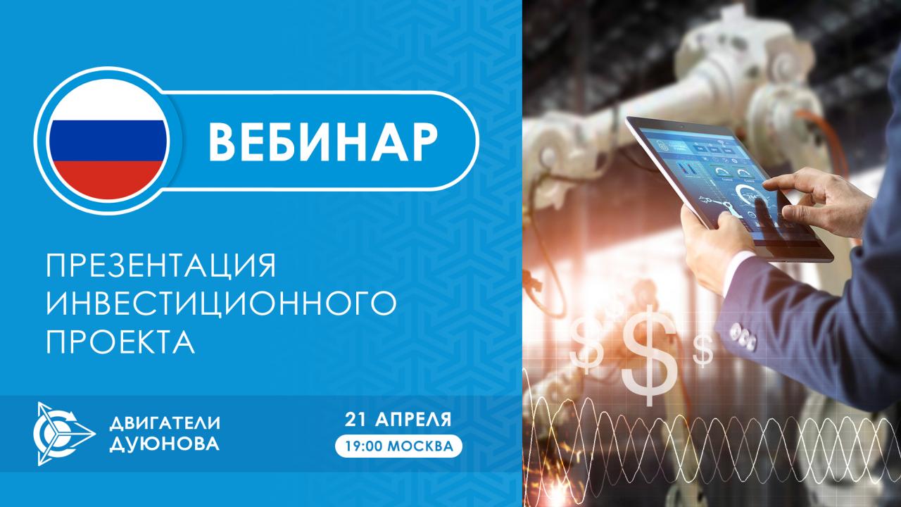 Презентация проекта Дуюнова: о технологии, инвестициях и будущем компании