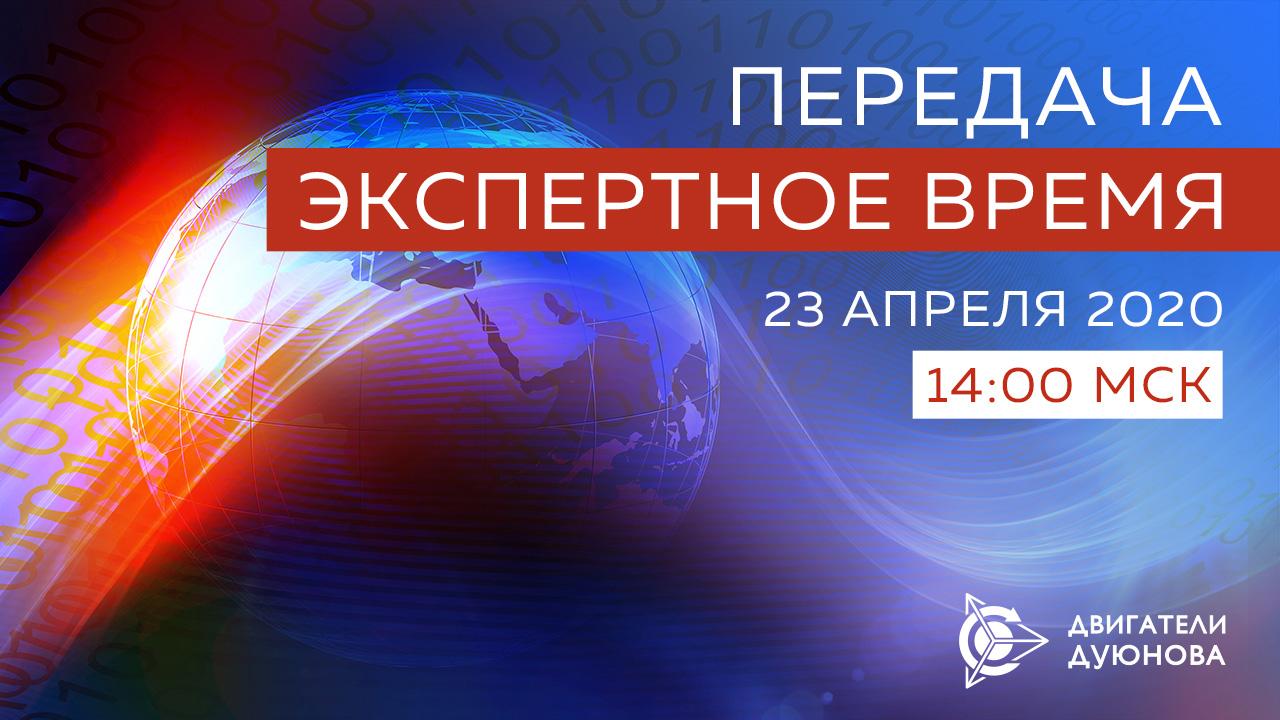 «Экспертное время»: передача о проекте «Двигатели Дуюнова»