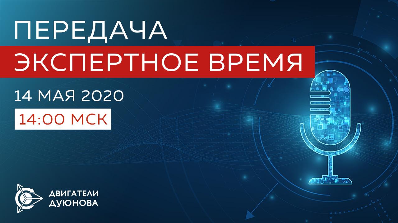 «Экспертное время»: самое актуальное о проекте «Двигатели Дуюнова»