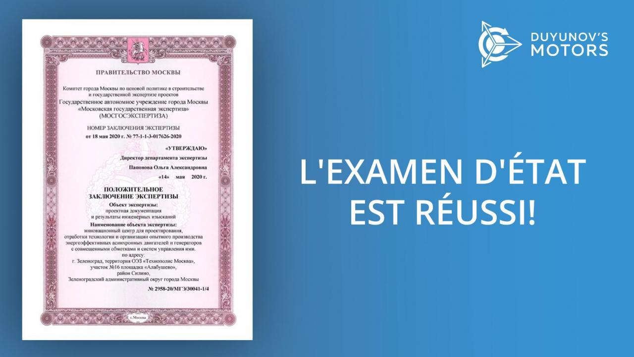 L'examen d'État est réussi!