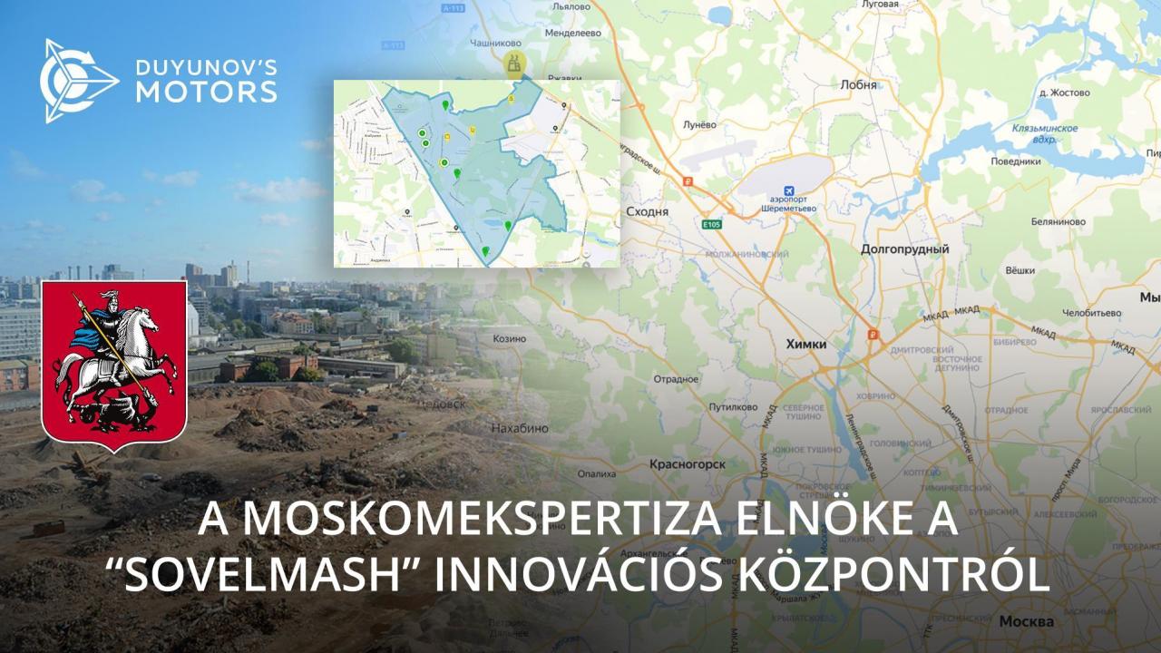 A Moskomekspertiza (moszkvai hatósági szakvizsgálat) vezetője beszélt a „SovElMash" jövőbeni innovációs központjáról