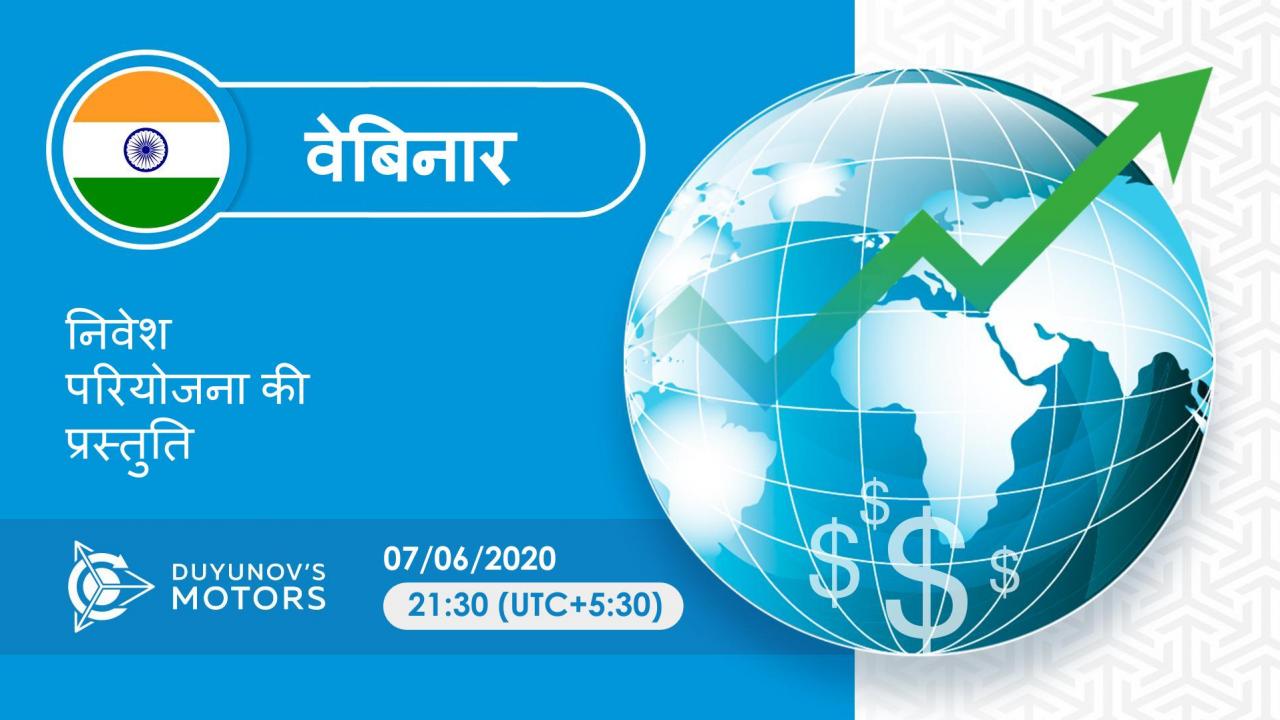 India. निवेश परियोजना "Duyunov की मोटरें" की प्रस्तुति